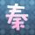 野猪大改造